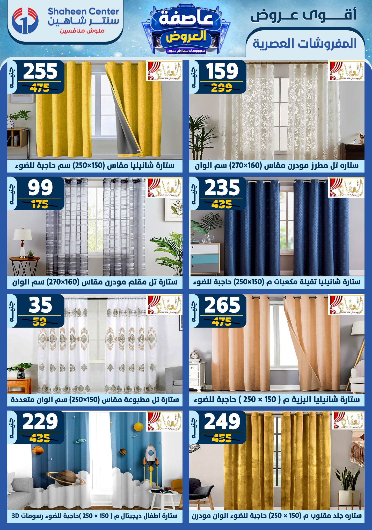 shaheen-center offers from 13feb to 19feb 2025 عروض سنتر شاهين من 13 فبراير حتى 19 فبراير 2025 صفحة رقم 67